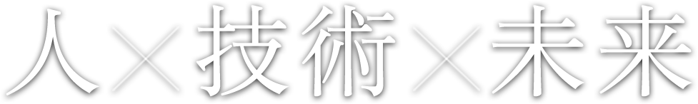 関東計装株式会社 人×技術×未来